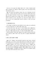 국제협상 레포트-15
