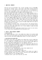 광고의 효과와 사례분석-1