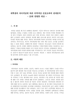 대학생의 자아개념에 따른 의복색상 선호도와의 관계분석-1