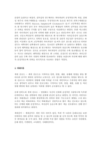 대학생의 자아개념에 따른 의복색상 선호도와의 관계분석-2