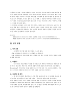 대학생의 자아개념에 따른 의복색상 선호도와의 관계분석-3
