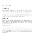 디자인디비(www.designdb.com) 의 마케팅 전략 분석-20