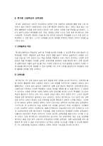 대안교육의 교육과정 분석-7