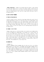 대안교육의 교육과정 분석-9