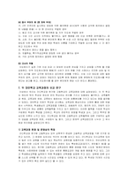 대안교육의 교육과정 분석-11