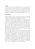 대안교육의 교육과정 분석-13