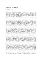 대안교육의 교육과정 분석-14