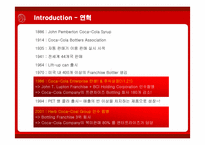 [마케팅] 다국적기업 코카콜라의 마케팅 전략-3