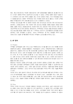 [마케팅] 쿠쿠홈시스의 마케팅 전략-10
