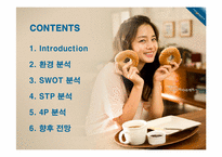 [마케팅] 파리바게트의 마케팅 전략-2
