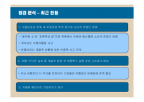 [마케팅] 파리바게트의 마케팅 전략-9