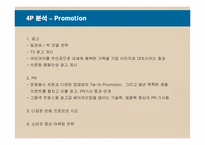 [마케팅] 파리바게트의 마케팅 전략-20