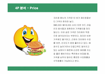 [마케팅] 크라제버거의 마케팅 전략 분석-15