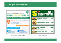 [마케팅] 크라제버거의 마케팅 전략 분석-19