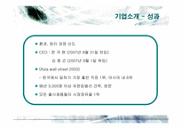 [마케팅] 유한킴벌리 화이트의 마케팅 전략-5