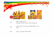 [마케팅] 광동제약 비타500의 마케팅 전략-4