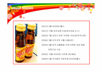 [마케팅] 광동제약 비타500의 마케팅 전략-5