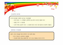 [마케팅] 광동제약 비타500의 마케팅 전략-16