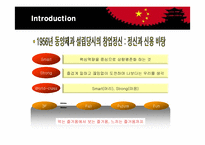 [마케팅] 오리온 초코파이의 중국 마케팅-4