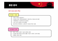 [마케팅] 오리온 초코파이의 중국 마케팅-9
