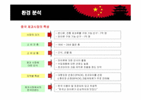 [마케팅] 오리온 초코파이의 중국 마케팅-10