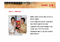 [마케팅] 농심 신라면의 마케팅 전략-4