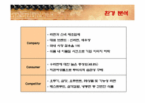 [마케팅] 농심 신라면의 마케팅 전략-10