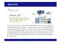 [마케팅] DHC 화장품의 마케팅 전략-3