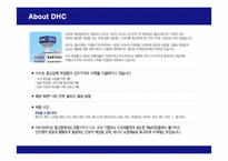 [마케팅] DHC 화장품의 마케팅 전략-4