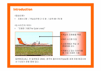 [마케팅] 제주항공의 마케팅 전략 제안-5