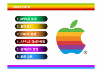 [마케팅] 혁신경영 애플의 감성마케팅-2