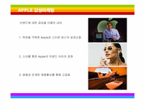 [마케팅] 혁신경영 애플의 감성마케팅-11