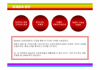 [마케팅] 혁신경영 애플의 감성마케팅-15