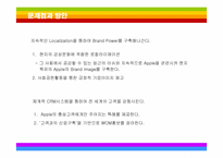 [마케팅] 혁신경영 애플의 감성마케팅-17