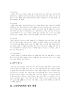 고령화사회의 노인문제와 노인복지정책-2