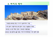 국제관광 터키를 가다!-4