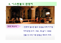 국제관광 터키를 가다!-8