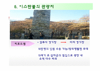 국제관광 터키를 가다!-9