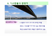 국제관광 터키를 가다!-10