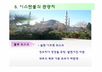 국제관광 터키를 가다!-11