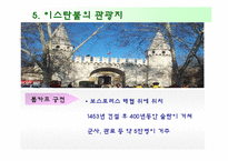 국제관광 터키를 가다!-12