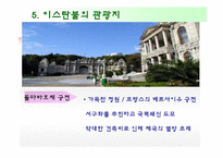 국제관광 터키를 가다!-13