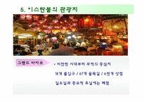 국제관광 터키를 가다!-14