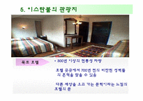 국제관광 터키를 가다!-16