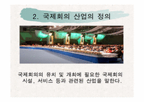 국제회의 시설업 등록절차(관광법규)-4