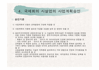국제회의 시설업 등록절차(관광법규)-6