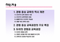듀이의 경험과 교육(교과활동)-3