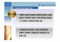 듀이의 경험과 교육(교과활동)-5