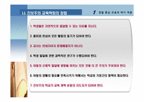 듀이의 경험과 교육(교과활동)-7