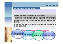 듀이의 경험과 교육(교과활동)-8